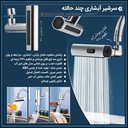 سرشیر آبشاری چند حالته