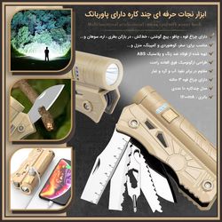 ابزار نجات حرفه ای چند کاره دارای پاوربانک