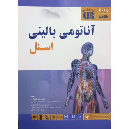خلاصه آناتومی بالینی اسنل