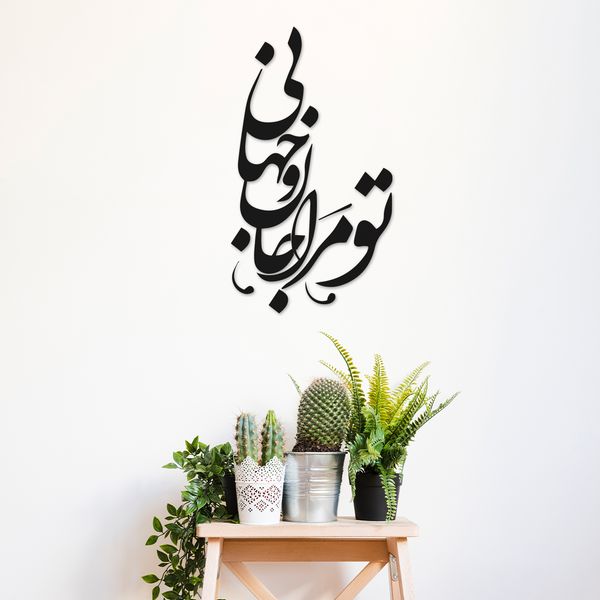 استیکر ناویا طرح تو مرا جان و جهانی