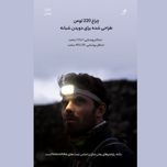 چراغ پیشانی نیچرهایک مدل NH18T005-F