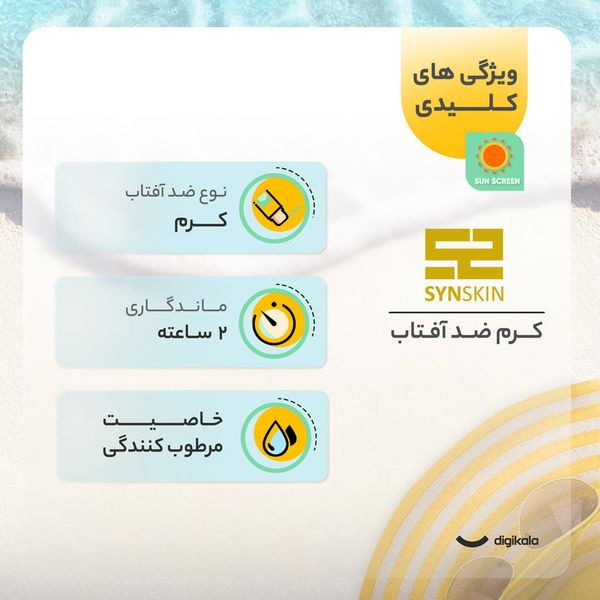 کرم ضدآفتاب ساین اسکین مدل M، حجم 50 میلی‌لیتر