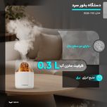 دستگاه بخور سرد آتشفشان