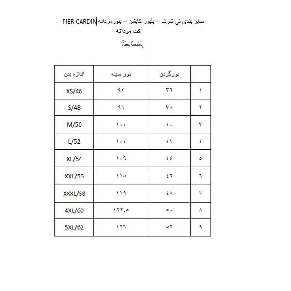 پلیور مردانه پیر کاردین مدل P 5000