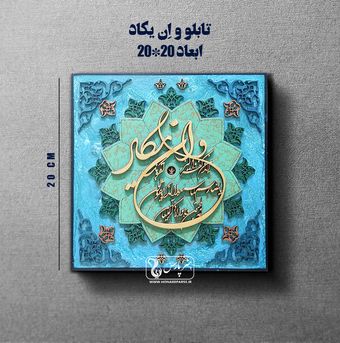 تابلو معرق و ان یکاد-هنر پارس 2