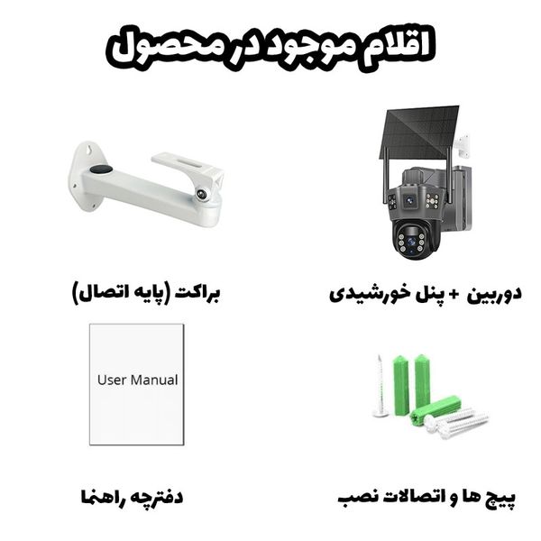 دوربین خورشیدی سه لنز سیمکارتی v380 pro
