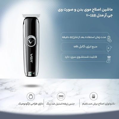 ماشین اصلاح موی بدن و صورت وی جی آر مدل V-168