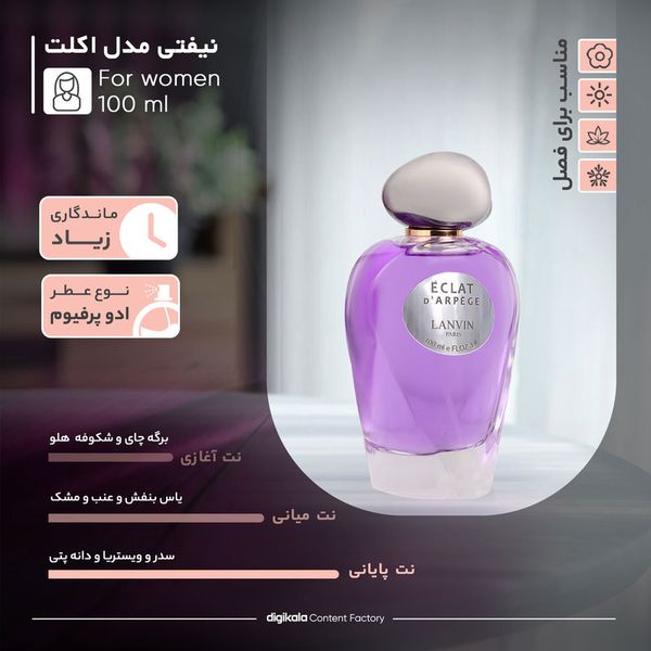 ادوپرفیوم زنانه نیفتی مدل اکلت حجم 100 میلی‌لیتر