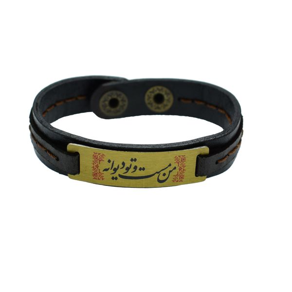 دستبند طرح من مست و تو دیوانه 