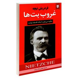 کتاب غروب بت ها اثر فردریش نیچه انتشارات نیک فرجام*194