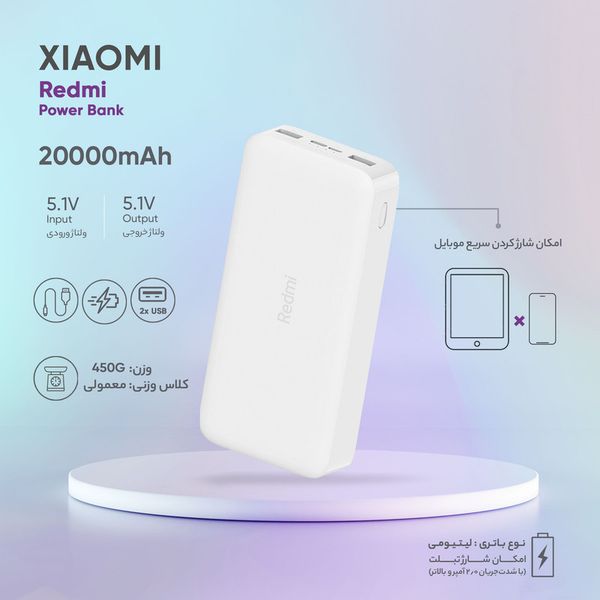پاوربانک 18 وات شیائومی مدل Redmi ظرفیت 20000 میلیآمپرساعت