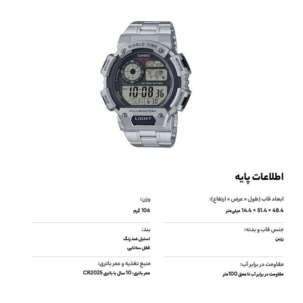 ساعت مچی دیجیتالی مردانه کاسیو مدل AE-1400WHD-1AVDF