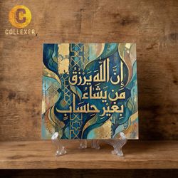 تابلو کاشی افزایش رزق و روزی طرح آیه «ان الله یرزق من یشاء بغیر حساب» کد 03 به همراه پایه