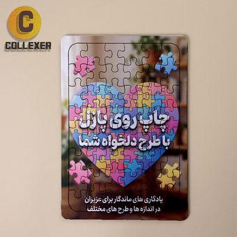 پازل چوبی با طرح دلخواه و سفارشی شما