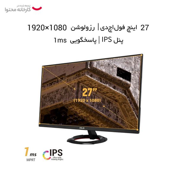 مانیتور ایسوس مدل TUF GAMING VG279Q1R سایز 27 اینچ