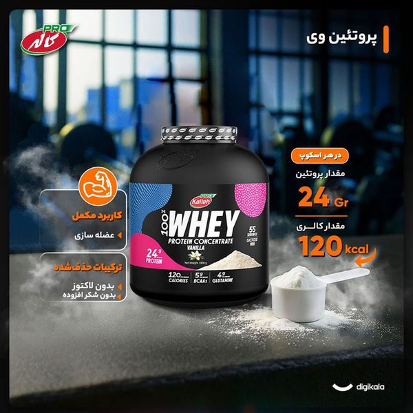 پودر پروتئین وی وانیل کاله‌پرو 1800 گرم