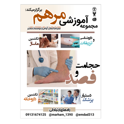 دوره حجامت و فصد