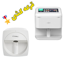 امتیاز قرعه کشی پرینتر ناخن🎖️تخفیف ویژه برای 5 و 50امتیاز