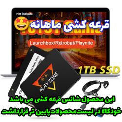 کد تخفیف 300هزار تومانی+هدیه شانس قرعه کشی پلی زون ،توضیحات پایین رو بخونید👇(مبالغ قابل بازگشت نیستند)