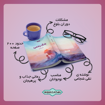 پلنگ زخمی | خرید رمان نوجوان با تخفیف | باشگاه کتابخوانی