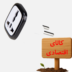 مبدل برق RAZAN مدل A10 با ضمانت سلامت محصول