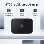 مودم قابل حمل آلکاتل مدل BT70 با پشتیبانی از 4.5G Cat7، سرعت دانلود تا 300Mbps و آپلود تا 100Mbps، وایفای دو بانده 2.4GHz و 5GH