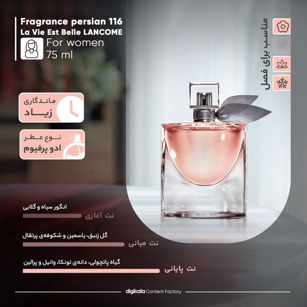 ادوپرفیوم زنانه مدل لاویه بل لنکوم حجم 75 میلی‌لیتر