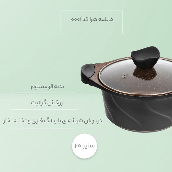 قابلمه هرا کد 0001 سایز 20 