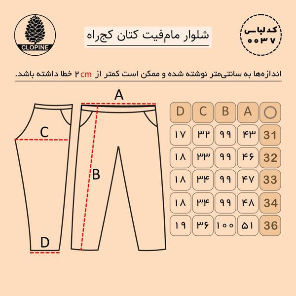 شلوار کتان مام فیت مردانه کرم روشن ، بدون زاپ - کد 0037