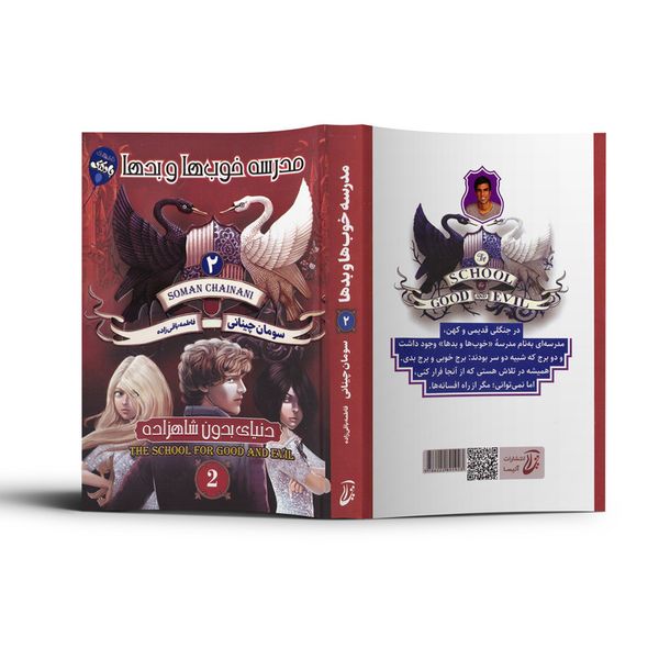 مدرسه خوب ها و بدها جلد 2