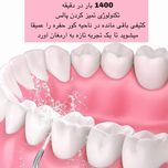 دستگاه شستشوی دهان و دندان