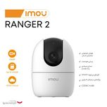 دوربین مداربسته تحت شبکه آیمو مدل Ranger 2