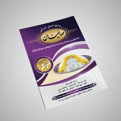 تراکت تحریر 70 گرم (تیراژ 1000)