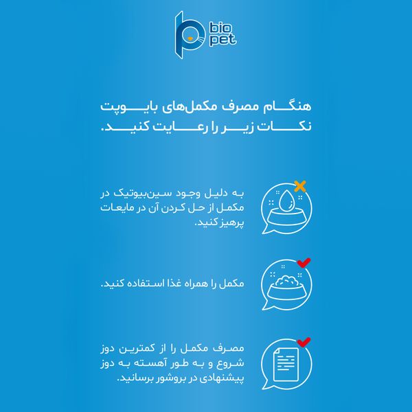 مکمل پروبیوتیک و پری‌بیوتیک سگ بایو پت مدل Flora وزن 200 گرم