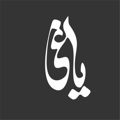 برچسب بدنه خودرو استیک طرح یاغی کد 02
