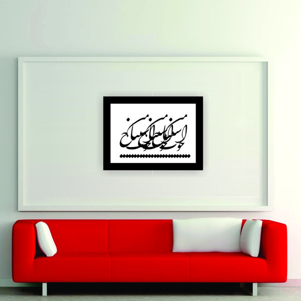 تابلو مدل شعر اشتباه خوب من