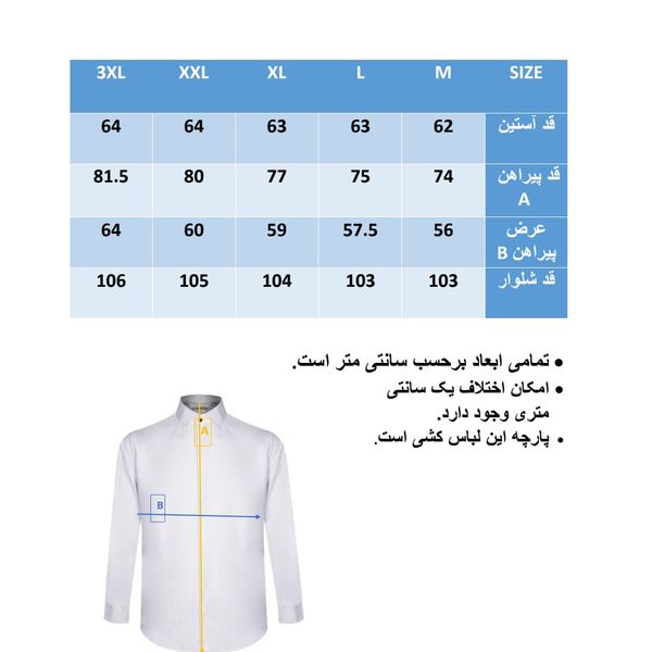 ست پیراهن و شلوار مردانه مدل مراکشی کد SETP-7