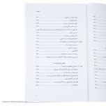 کتاب تئوری انتخاب اثر ویلیام گلسر