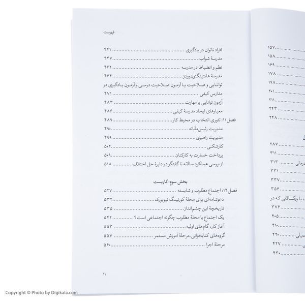 کتاب تئوری انتخاب اثر ویلیام گلسر
