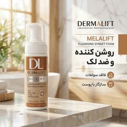 فوم شستشو صورت درمالیفت مدل Lightening مناسب برای انواع پوست حجم 150 میلی لیتر