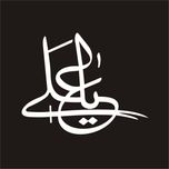 برچسب بدنه خودرو لیزارد مدل مذهبی طرح یا علی کد LZD-037