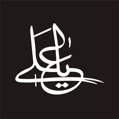 برچسب بدنه خودرو لیزارد مدل مذهبی طرح یا علی کد LZD-037