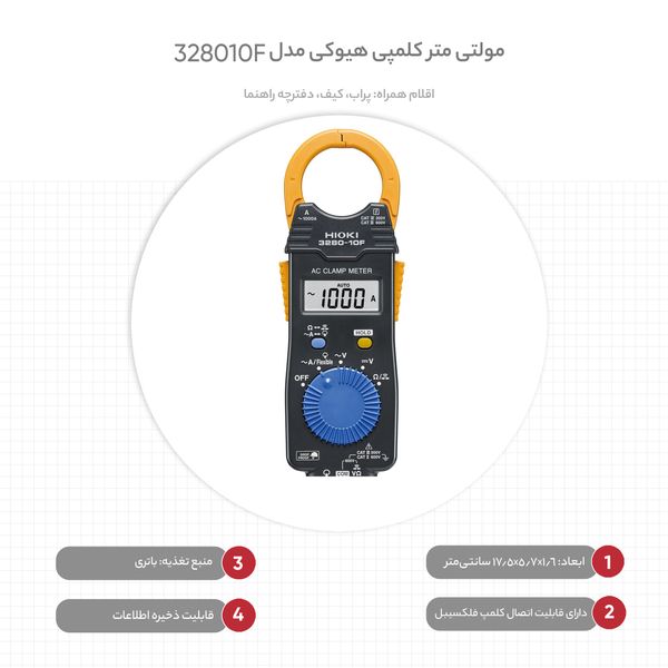 مولتی متر کلمپی هیوکی مدل 328010F