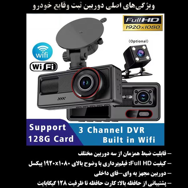دوربین ثبت وقایع خودرو