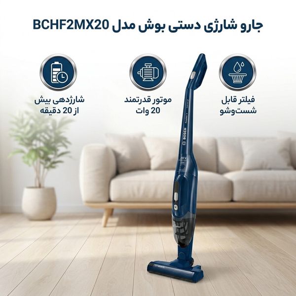 جارو شارژی عصایی بوش