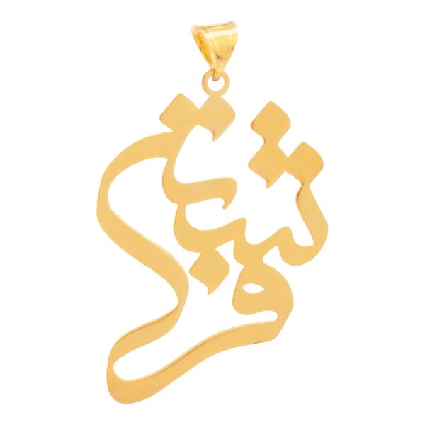 آویز گردنبند طلا 18 عیار زنانه سهی مدل فرشته کد SNA25