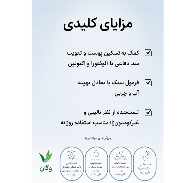کرم تسکیندهنده 345 دکتر آلتیا