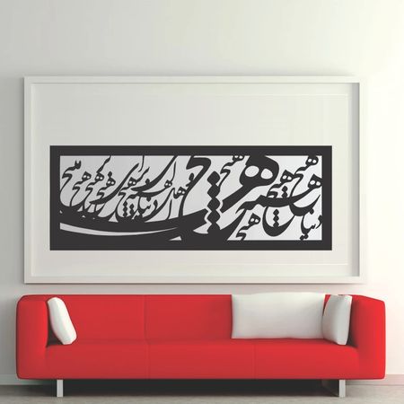 تابلوآینه کالیگرافی مدل هیچ 90