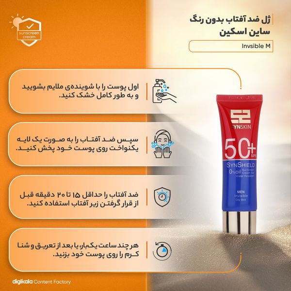 کرم ژل ضدآفتاب ساین اسکین مدل Invsible M، حجم 50 میلی‌لیتر