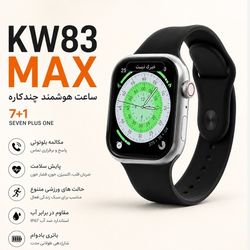 ساعت هوشمند KEQIWEAR مدل KW83 MAX با 7 بند